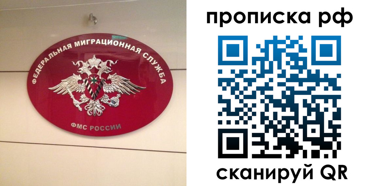 прописка в Крыму