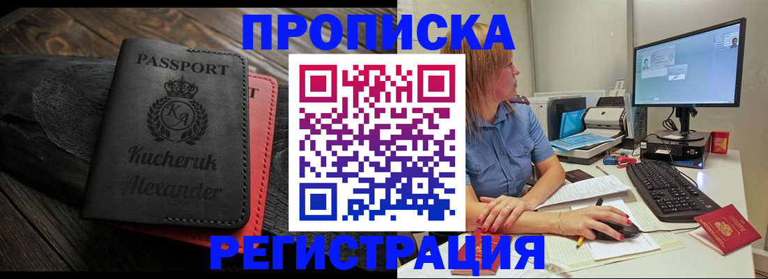прописка для школы в Крыму