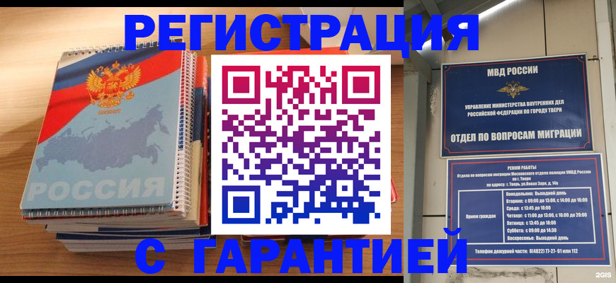 временная регистрация гарантия в Крыму