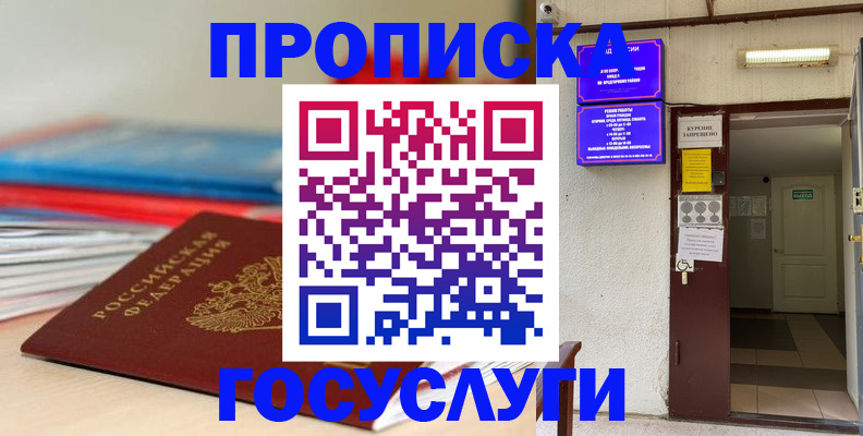 прописка законно в Крыму